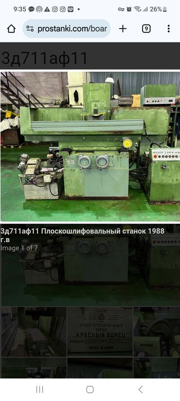 Другие товары для дома: Куплю плоскошлифовальный станок дорого
