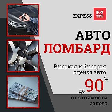 Ломбард, Автоломбард | Займ, Кредит at lalafo.kg Ломбард, Автоломбард | Займ, Кредит