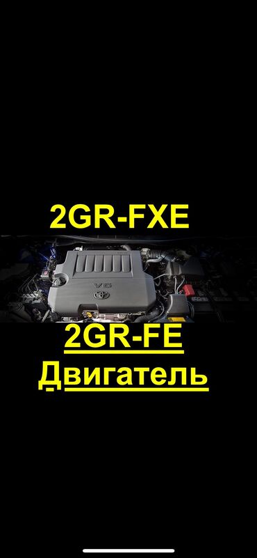 тойота ист запчасти бишкек: Бензиндик кыймылдаткыч Lexus 2010 г., 3.5 л, Жаңы, Оригинал, Жапония