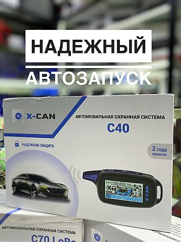 c70: Автозапуск! По доступней цене! С гарантией один год!! Цена 6000 и — 2