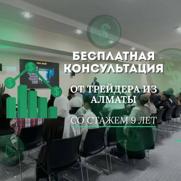 Другие курсы: Интересуешься трейдингом и инвестициями? Хочешь понять, какие реальные