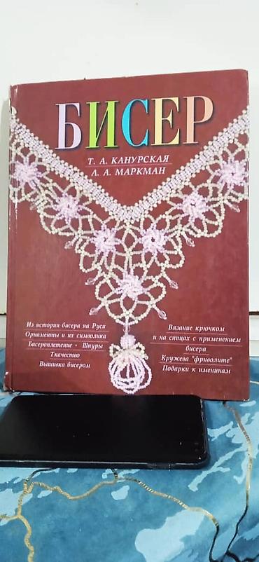 Другие книги и журналы: Подборка книг по бисероплетению Состав: - Е. Г. Виноградова «Большая — 9