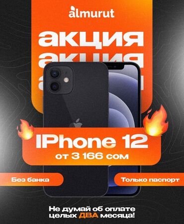 apple store kyrgyzstan: IPhone 12, Новый, 64 ГБ, Черный, В рассрочку