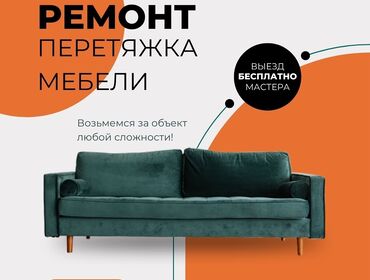 садовый мебель: Эмеректи оңдоо, калыбына келтирүү Акысыз жеткирүү