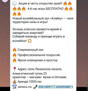 оборудования для пекарни: Ижарага берем Машыгуу залы, 312 кв. м, Иштеп турган Бизнес