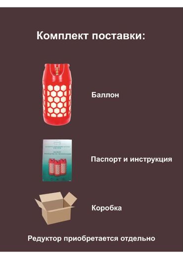 Портативные газовые баллоны: 12 литров и 18 литров - 9000 сом 24 литров и 33 литра - 10000 сом — 15
