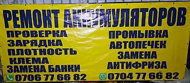 симорка 07: Ремонт Аккумляторов любой размеров 35,0.135.149.190. 230 Ач. 12v,24v — 4