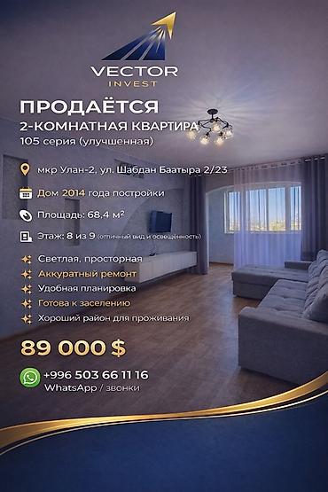 Продажа квартир: 2 комнаты, 68 м², 105 серия, 8 этаж, Косметический ремонт — 1