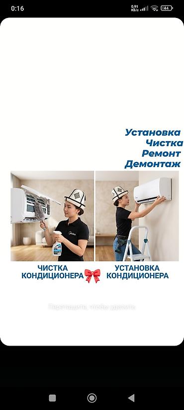 Установка техники: Услуга: заправка и чистка кондиционера. Что входит: - Диагностика — 1