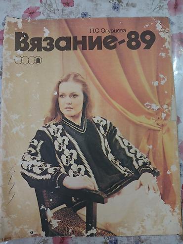 зурна: Журнал для вязания — 2
