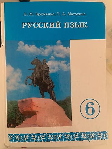solutions upper intermediate: Русский язык, 6 класс, Новый — 1