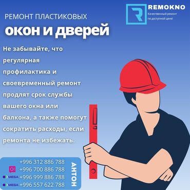 заказ окна: Окно: Ремонт