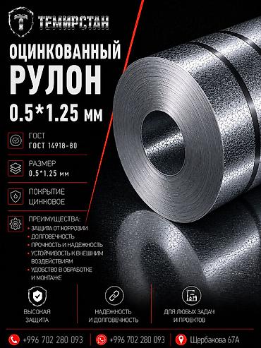 оцинкованные листы: Оцинкованная сталь в рулонах 0.5*1.25 мм ММК Россия Оцинкованный — 1