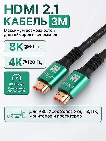 Кабель HDMI - HDMI 2.1 8k 60Hz, 4k 144Hz, HDR, eARC, 3м Кабель