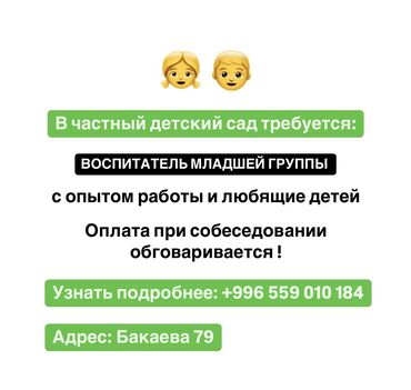 район рабочий городок: Требуется Воспитатель, Частный детский сад, Менее года опыта