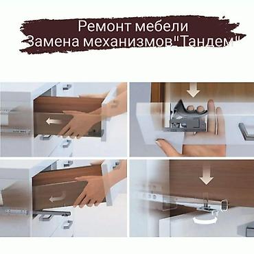 танден: Ремонт мебели,реставрация мебели,ремонт выкатных ящиков,установка — 1