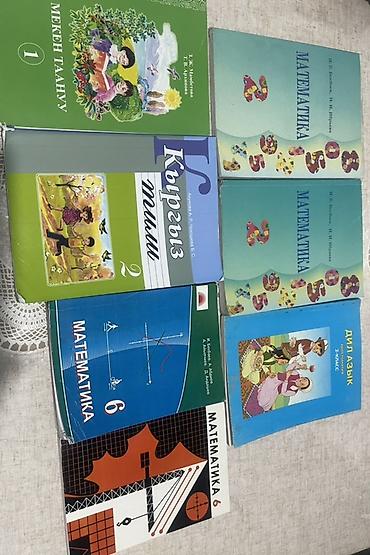 Учебники: Набор школьных учебников (Кыргызстан) Состав: - Мекен таануу, 1 — 1