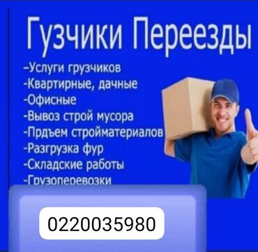 Портер, грузовые перевозки: По городу, с грузчиком