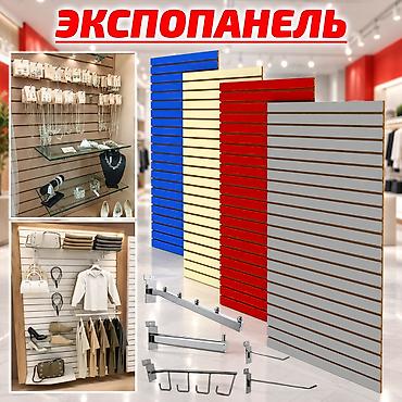 dia: Экспопанель МДФ и Пластик, полка, крючки и аксессуарами Экспопанель — — 1