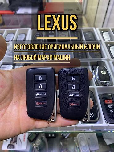 Другие автоуслуги: Ачкыч жасоо Изготовление и программирование автомобильных ключей и — 11