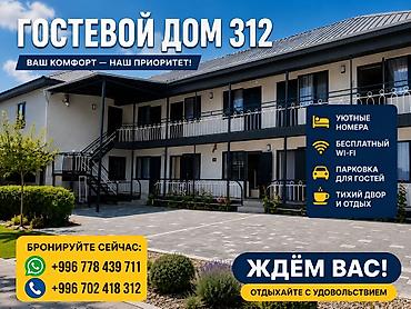 Ысык-Көлдө конок үйү, 312, Акун, Чолпон-Ата, 9 орун, Бир айга lalafo.kg да — 2 Ысык-Көлдө конок үйү, 312, Акун, Чолпон-Ата, 9 орун, Бир айга — 2