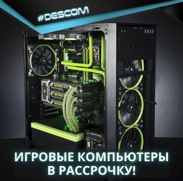 4к монитор бишкек in Кыргызстан | ПРОДАЖА ДОМОВ: Компьютеры в рассрочкусборка компьютеров в рассрочкуот 3-18 месчерез