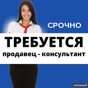 работа реклама: Требуется Продавец-консультант в Магазин товаров для дома и сада, График: Пятидневка, % от продаж, Полный рабочий день