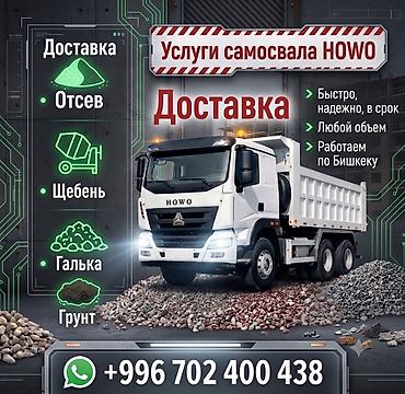 dd oo: Заказать Хово, Доставка щебня, угля, песка, чернозема, отсев, 30 тонн — 1