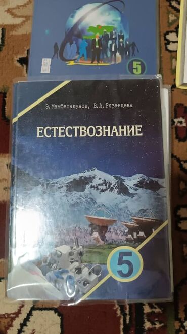 тарых 11 класс китеп: Мировая история, 5 класс, Б/у