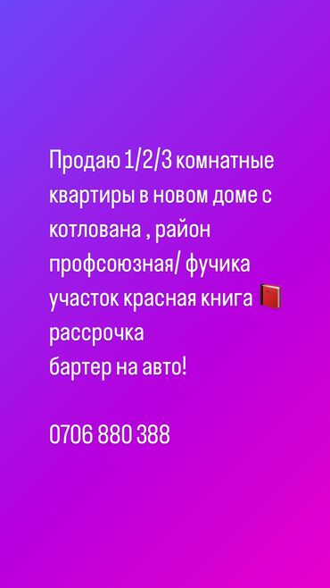 продажа квартир в бишкеке в рассрочку: 1 комната, 48 м², 108 серия, 3 этаж, ПСО (под самоотделку)