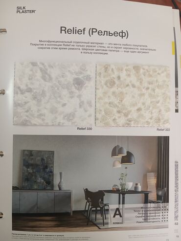 Vinil divar kağızı, oboy: Sadə, Rusiya, Yuyulan — 17