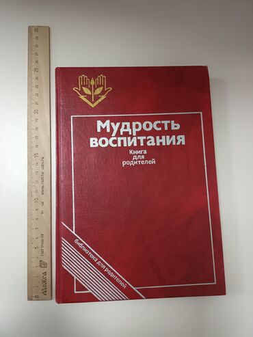 ала арча юрта: Для Родителей и учителей. книга новая. можно забрать в районе Азия