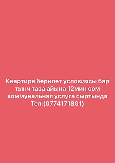 квартира ежемесячно: Сдается квартира с удобствами: тихая, чистая. Ежемесячная оплата — 12 — 1