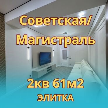ош квартира стучной: 1 бөлмө, 61 кв. м, Элитка, Дизайнердик ремонт