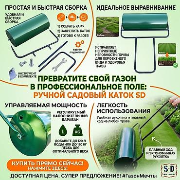 рулон кожи: Каток для трамбовки газона Чёрный 14,000 сом Зелёный 15,000 сом - — 8