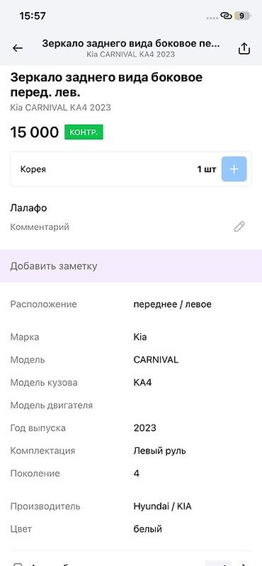 2023: Зеркало бокового вида, переднее левое для Kia Carnival KA4 (4‑е — 4