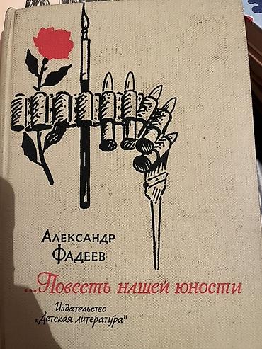 – “Повесть нашей юности” (Aleksandr Fadeev) - Müəllif: Aleksandr