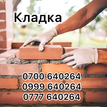 укладка кирпич: Кладка кирпича Бесплатная консультация 3-5 лет опыта