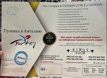 aiphone 8: Срочно Прадаётся,Путевка в Анталию (Турция) для 2 персон Что — 1