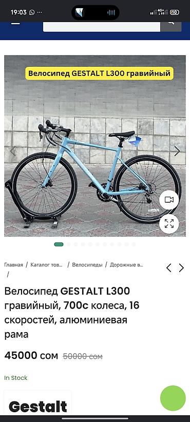 l300: Шоссейный велосипед, Рама L (172 - 185 см), Б/у — 5