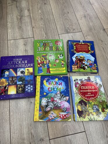 Книги, журналы, CD, DVD: Сказки и энциклопедия для детей за все 900 сом