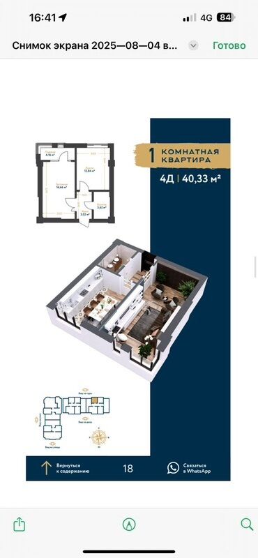 продаю дом в городе бишкек: 1 комната, 40 м², Элитка, 14 этаж, ПСО (под самоотделку)