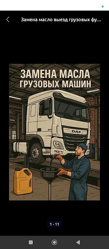 motu: DAF, Volvo, Gangan,Hova,Ексватор, крани другие грузовой фуры — 1