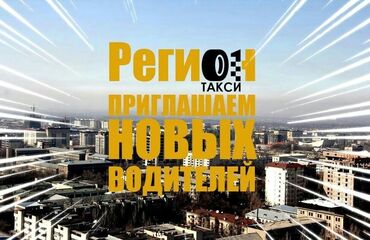 работа с личным авто в оше in Кыргызстан | ВОДИТЕЛИ-ЭКСПЕДИТОРЫ: Приглашаем Водителей в Яндекс GO с личным авто. Подключаем бесплатно