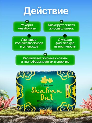 арабская смесь для похудения отзывы: Средство для похудения, Shafran Diet, Капсулы, Жиросжигатели, Универсальный