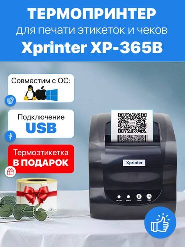 Соода жабдуулары: Принтер этикеток и чеков xprinter 365b usb 80 мм. Печатает этикетки