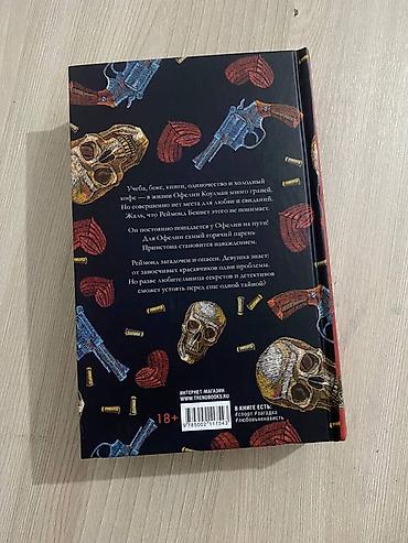 винни: Роман, На русском языке, Новый, Самовывоз — 2