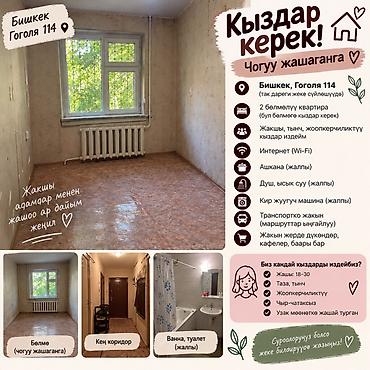 rent: Сдается комната для совместного проживания в 2‑комнатной квартире — 1