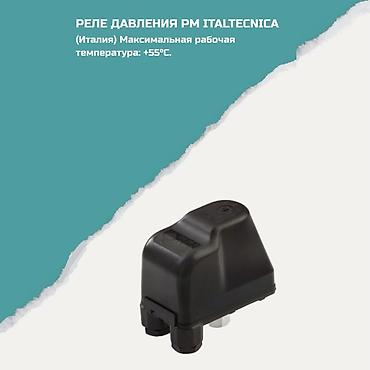 Реле напряжения: Реле давления Italtecnica PM (Италия) Назначение: - Автоматическое — 1