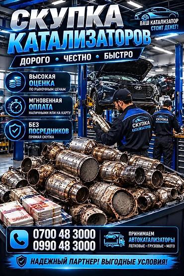 Скупка катализаторов: Катализатор алабыз, Катализатор, Скупка катализаторов Бишкек, Скупка — 2